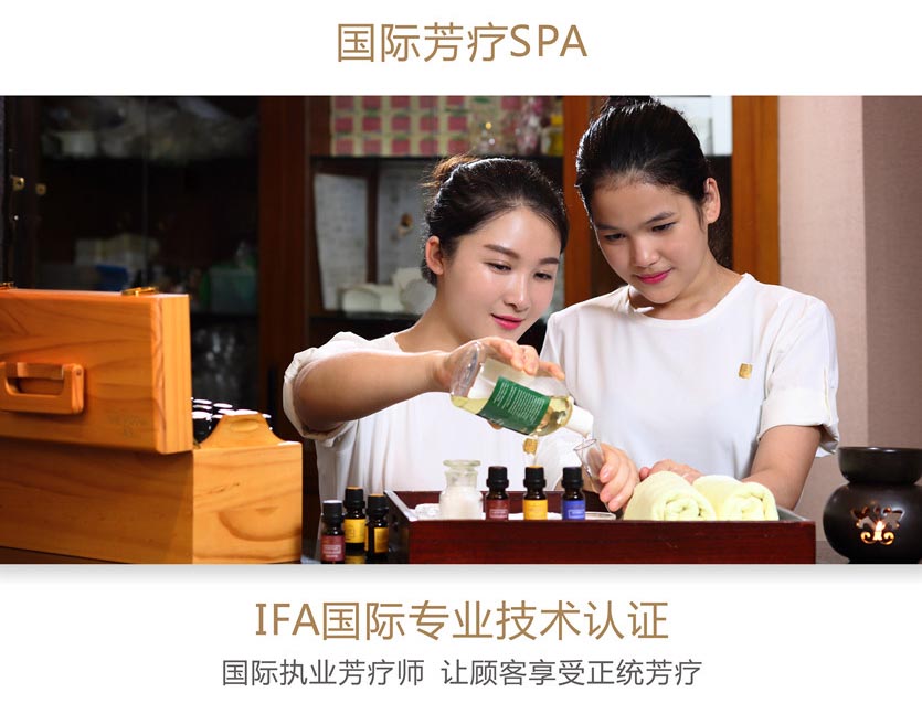国际执业专业芳疗师，让顾客享受正统芳疗